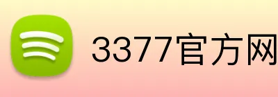 3377官方网站 Logo